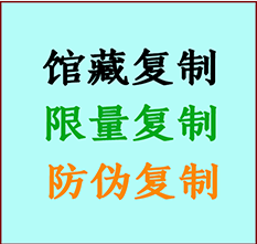  和硕书画防伪复制 和硕书法字画高仿复制 和硕书画宣纸打印公司