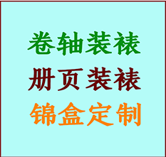 和硕书画装裱公司和硕册页装裱和硕装裱店位置和硕批量装裱公司